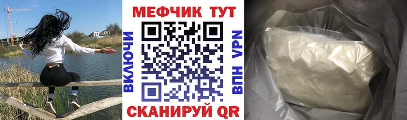 МЕФ mephedrone  где купить наркотик  Пугачёв 